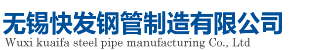 無錫無縫鋼管廠家|無錫20G高壓無縫管|無錫厚壁無縫鋼管廠家|無錫小口徑無縫鋼管|無錫冷拔無縫管|無錫q345b無縫管|無錫42crmo無縫管|無錫無縫管廠家
